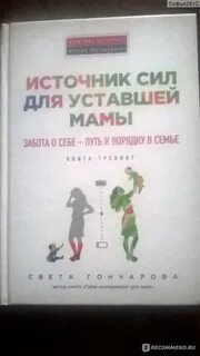 Устала уставать книга