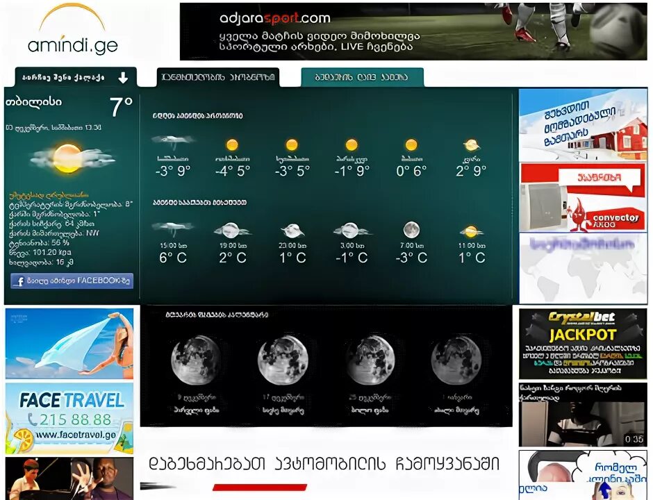 Amindis prognozi. Amindi. Amindi.ge25. Аминди ge. Аминди ge Тбилиси.