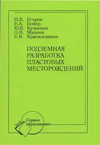 разработка россыпных месторождений. покрепин б. книга разработка месторождений нефти. г. лешков книга.
