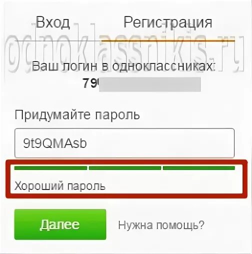 Как сделать логин в одноклассниках. Придумать логин в одноклассниках. придумать пароль для одноклассника логин. пароль на одноклассники придумать. какой пароль придумать в одноклассниках.
