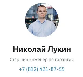 Инженер по гарантии