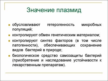 Виды плазмид бактерий