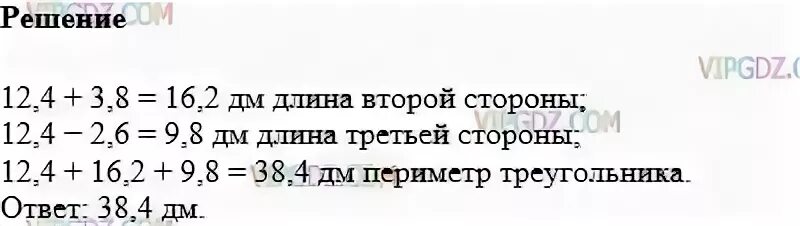 Математика 5 класс упражнение 888. Математика 5 класс 1 часть упражнение 888. Математика 5 класс страница 225 упражнение 888. Одна из сторон треугольника равна 12.4 дм.