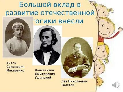Макаренко ушинский
