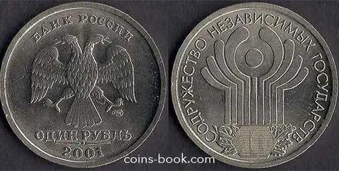 Монета рубль 2001