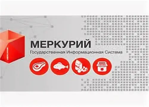 Программа меркурий ветеринария. Система меркурий. Система меркурий россельхознадзор. Меркурий продукция. Меркурий обучение.