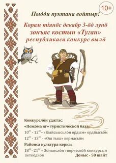 Конкурс туган