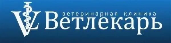 Ветлекарь