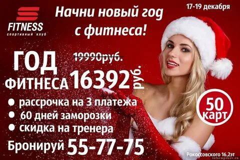 Фитнес новый год