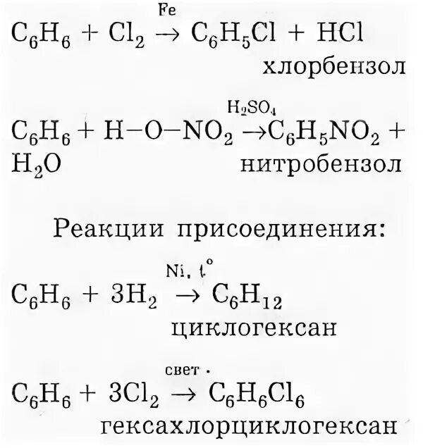 Как из бензола получить хлорбензол уравнение реакции. Составьте уравнение реакций взаимодействия бензола с водородом. Взаимодействие бензола с бромом уравнение реакции. Горение хлорбензола. Ацетилен бензол нитробензол