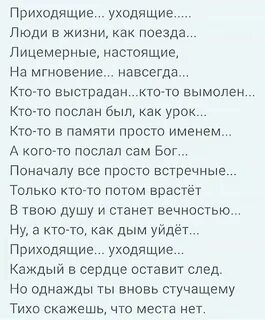 Отношения приходят и уходят