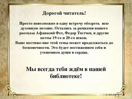 Как обращается писатель к своим читателям