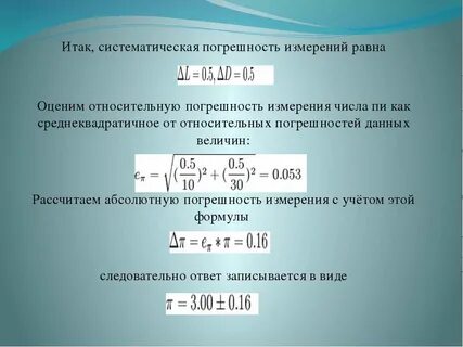 Систематическая погрешность сопротивления