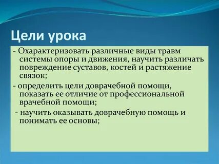 Системы травм