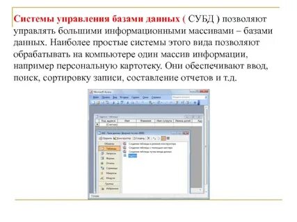 Базами данных позволяет