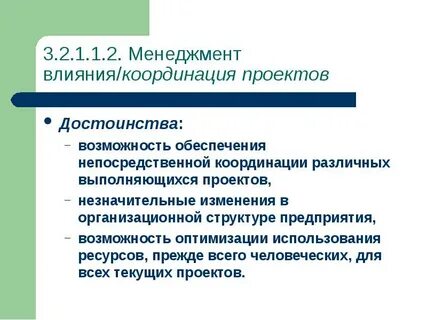 Проект скоординированной деятельности
