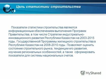 Цели статистики
