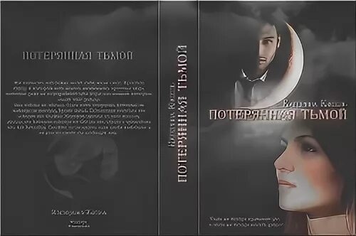 Потерянные автор