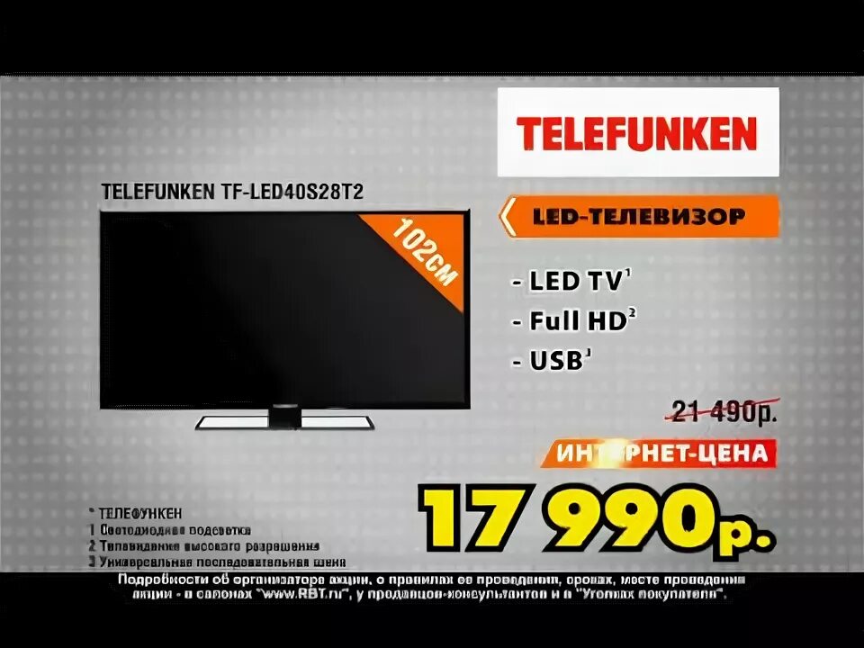Телевизоры в РБТ ру. РБТ ру Орск. RBT Орск интернет магазин. Магазин РБТ ру Орск.