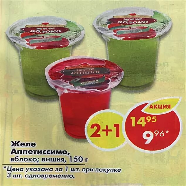 желе пятерочка