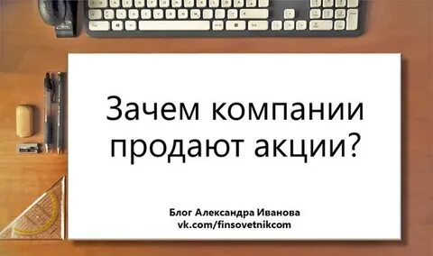 Почему акции не продаются