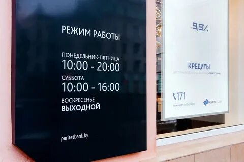 Паритетбанк гомель