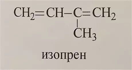 2 метилбутадиен 1 3 структурная формула. 2 метилбутадиен 1 3 структурная формула