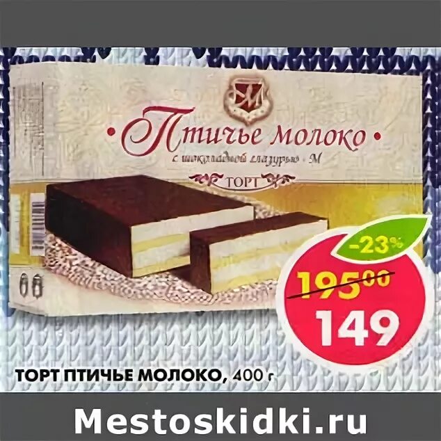 Птичье молоко не его тройня читать. Птичье молоко пятерочка. торт птичье молоко пятерочка. торты в пятерочке. торт птичье молоко из пятерочки.