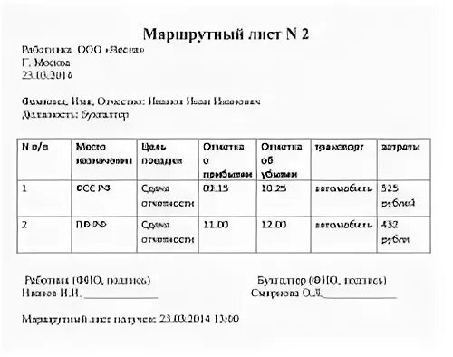 Маршрутный лист для льготного отпуска. Маршрутный лист легкового автомобиля 2025. маршрутный лист для водителя грузового автомобиля. маршрутный лист для водителя легкового автомобиля форма 3. маршрутный лист легкового автомобиля 2025 года.