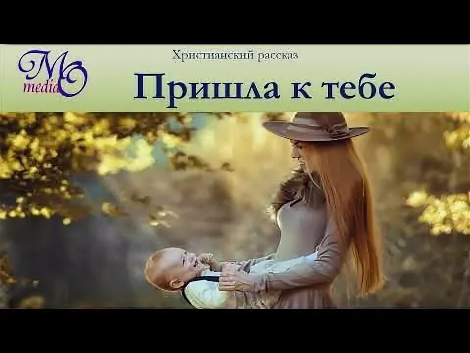 Христианские рассказы. Христианские рассказы для взрослых. Христианские аудио рассказы. Христианские рассказы для взрослых.ру.