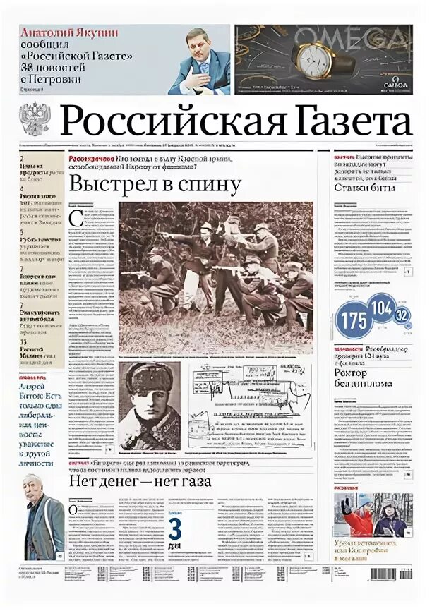 Газета самое читаемое. Российская газета. Газета Российская газета. Популярные газеты в России. Российская газета фото.