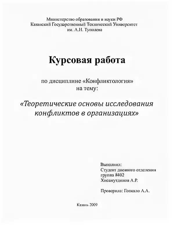 Управление конфликтом курсовая работа. Управление конфликтом курсовая работа