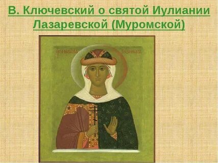 Житие иулиании