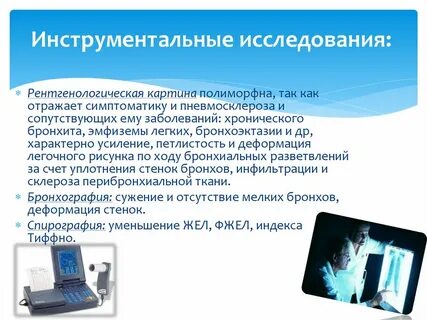 Инструментальное обследование