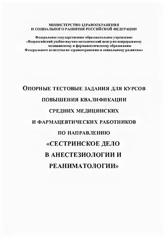 Квалификационные тесты сестринское дело. Квалификационные тесты сестринское дело. Тесты сестринское дело с ответами. Химия банк тестов. Квалификационные тесты сестринское дело.