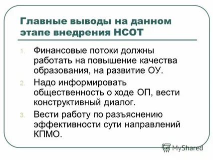 Главные выводы