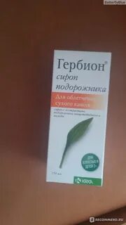 Гербион с подорожником