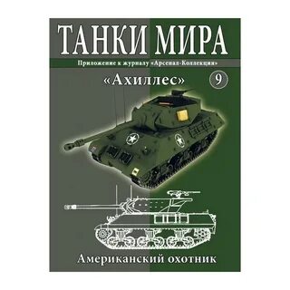 Танковый журнал