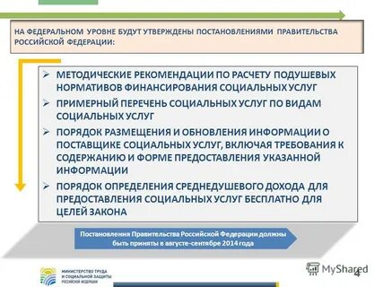 Постановление правительства среднедушевой доход