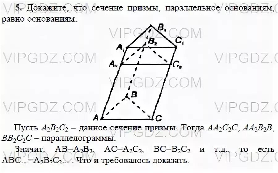 Сечение четырехугольной призмы параллельно основанию. Как доказать что основания призмы параллельны.