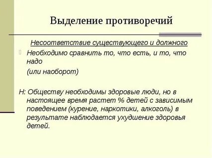 Противоречия целей