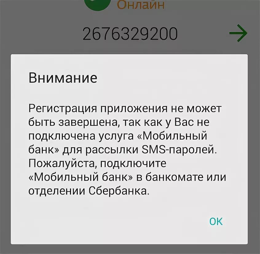 Подключить услугу смс банк. У вас не подключена услуга мобильный банк. Мобильный банк для рассылки смс паролей Сбербанк. Пароль в смс банк. Как подключить мобильный банк рассылки смс.