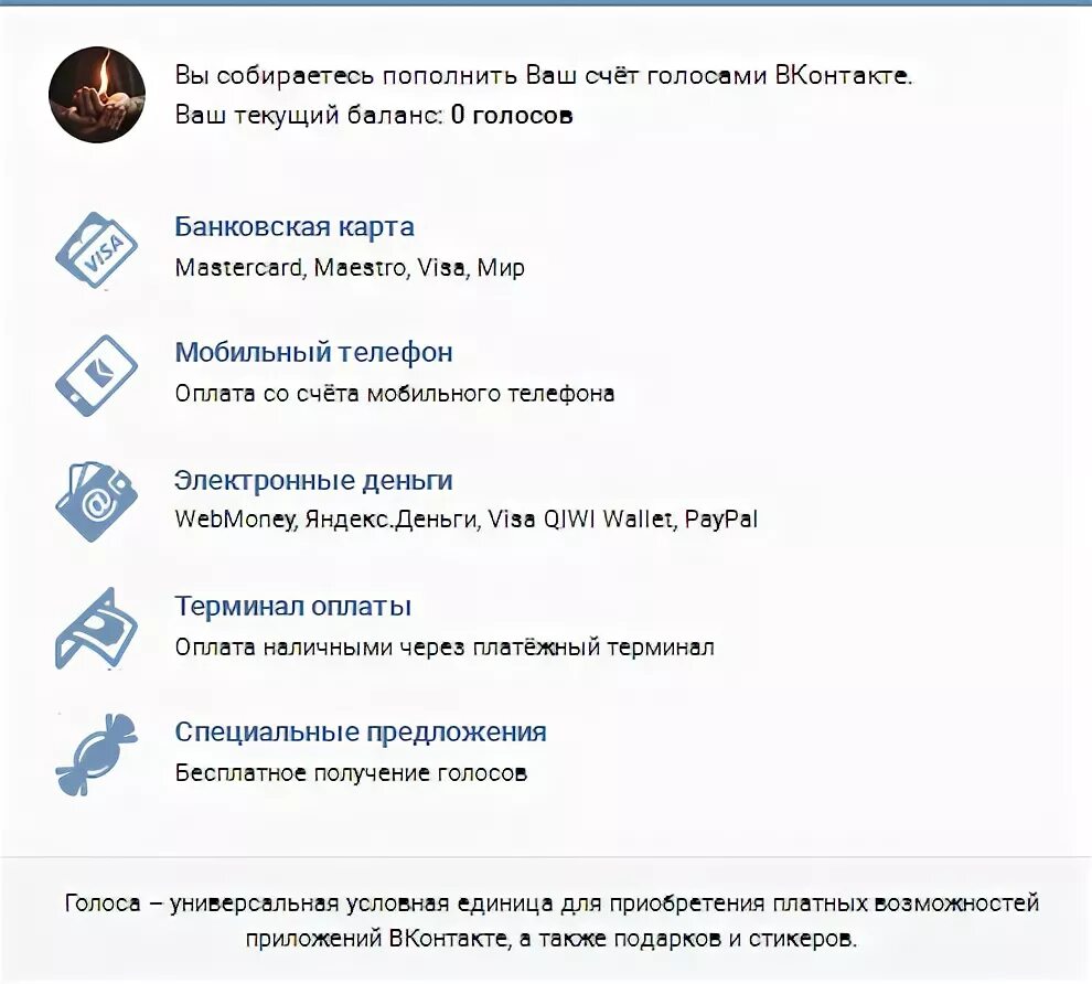 Купить голоса через телефон. Как положить голоса в ВК. Пополнить голоса в ВК. Как купить голоса ВКОНТАКТЕ.