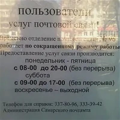 Режим работы почты 47