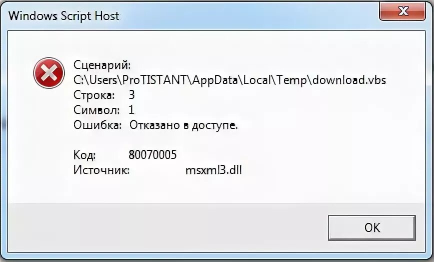 Ошибка VBS download. Пустая ошибка виндовс 10. Msxml3 ошибка скачивания. Windows script host.