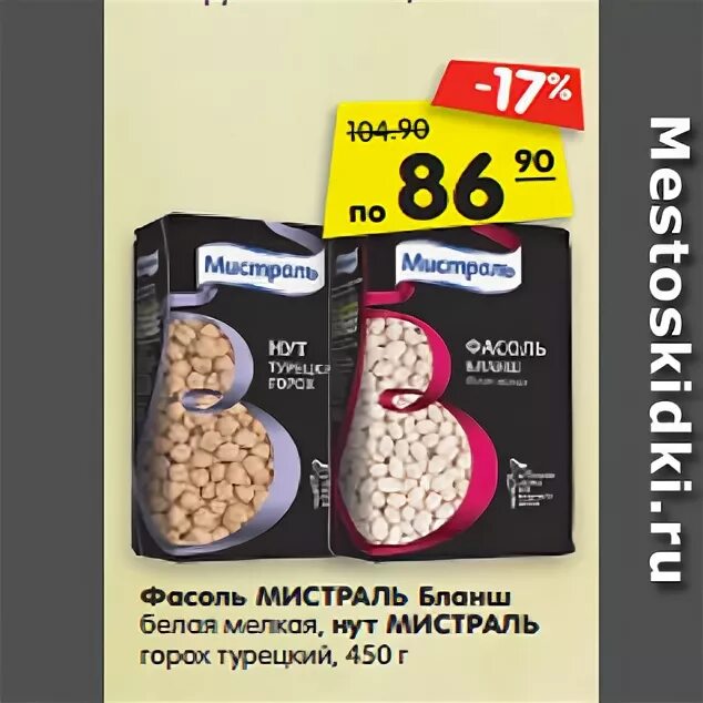 Нут green ray 400 г. Турецкий нут. Нут пятерочка. Крупа bravolli платинум 350гр нут. Нут пятерочка.