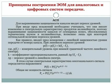 Цифровые каналы систем передачи
