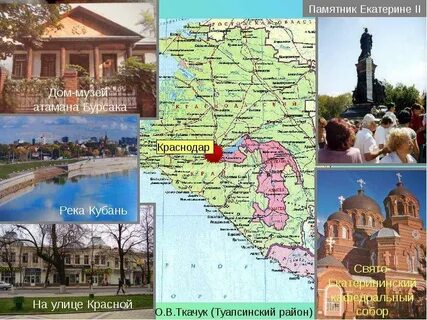 Краснодара кубановедению