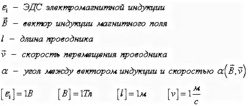 Эдс в движущихся проводниках формула
