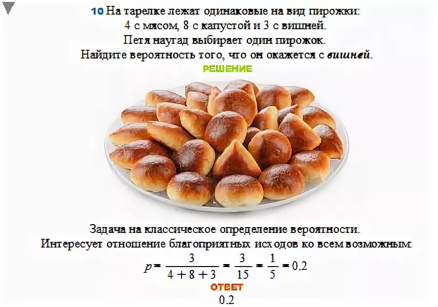 На тарелке лежат красные. Вид пирожков с начинкой 5. На тарелке лежат одинаковые на вид пирожки 4. Решить задачу,на тарелке лежали пирожки. Ответ на вопрос на тарелке лежат 4 пирожка с.